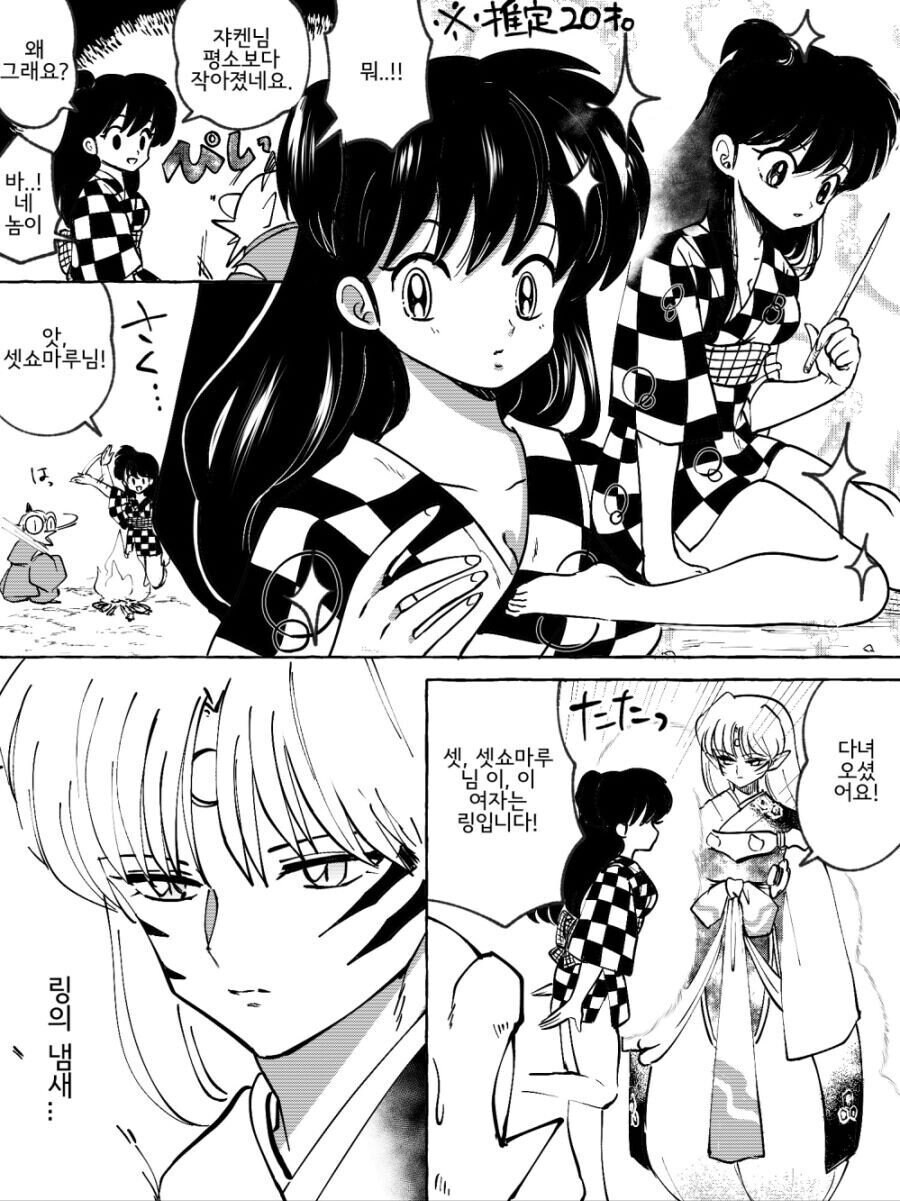 크기에 따라 나이가 결정되는 버섯.manhwa_2.jpg