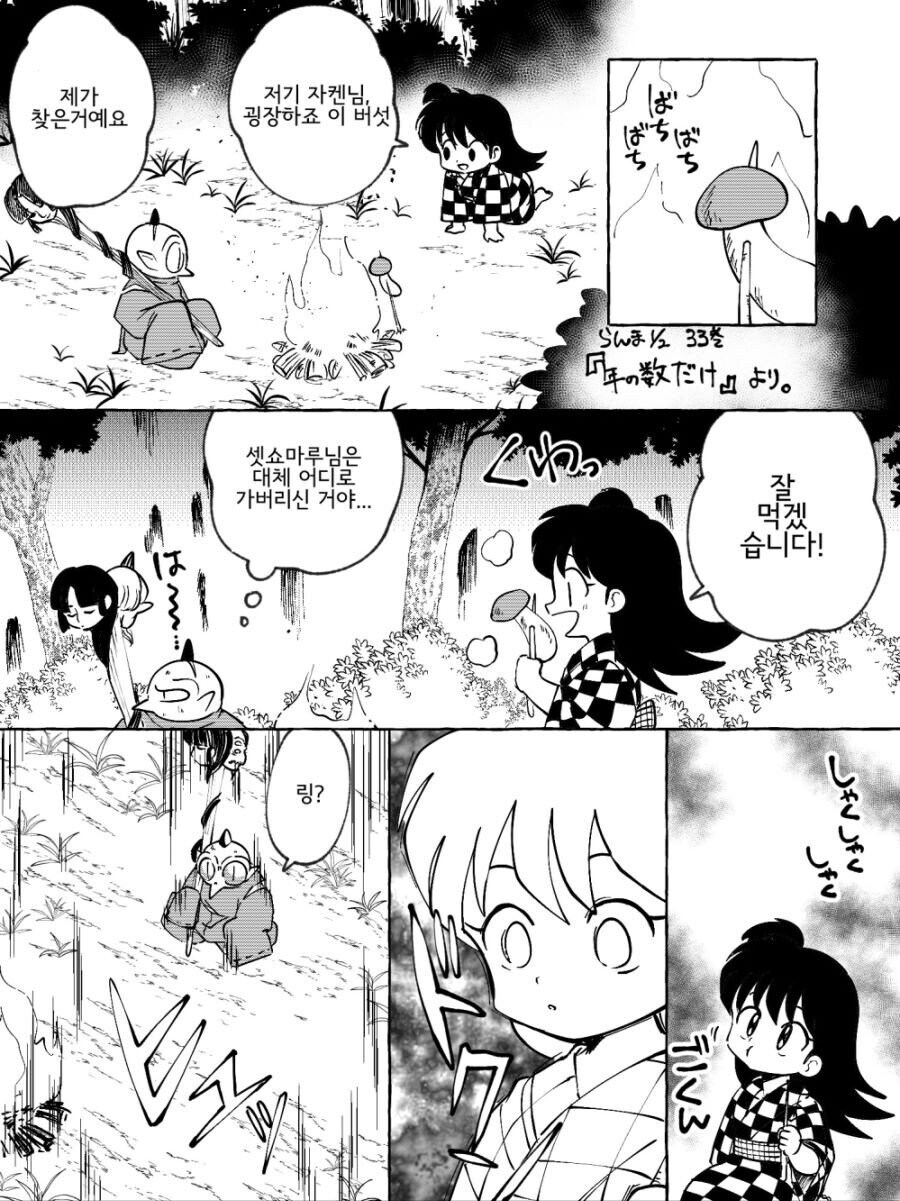 크기에 따라 나이가 결정되는 버섯.manhwa_1.jpg