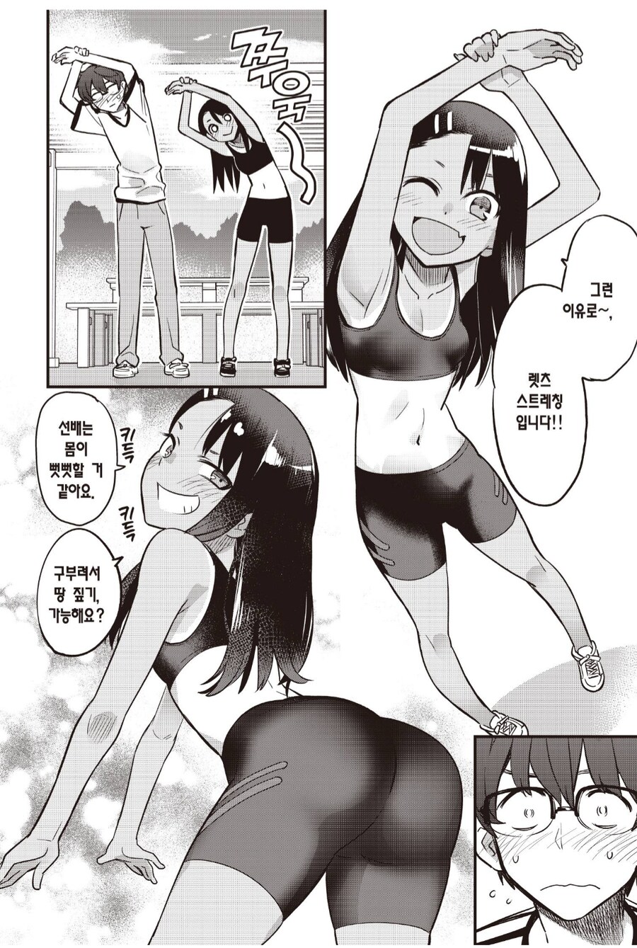 나가토로롱의 음란한 엉덩이.manhwa_1.png