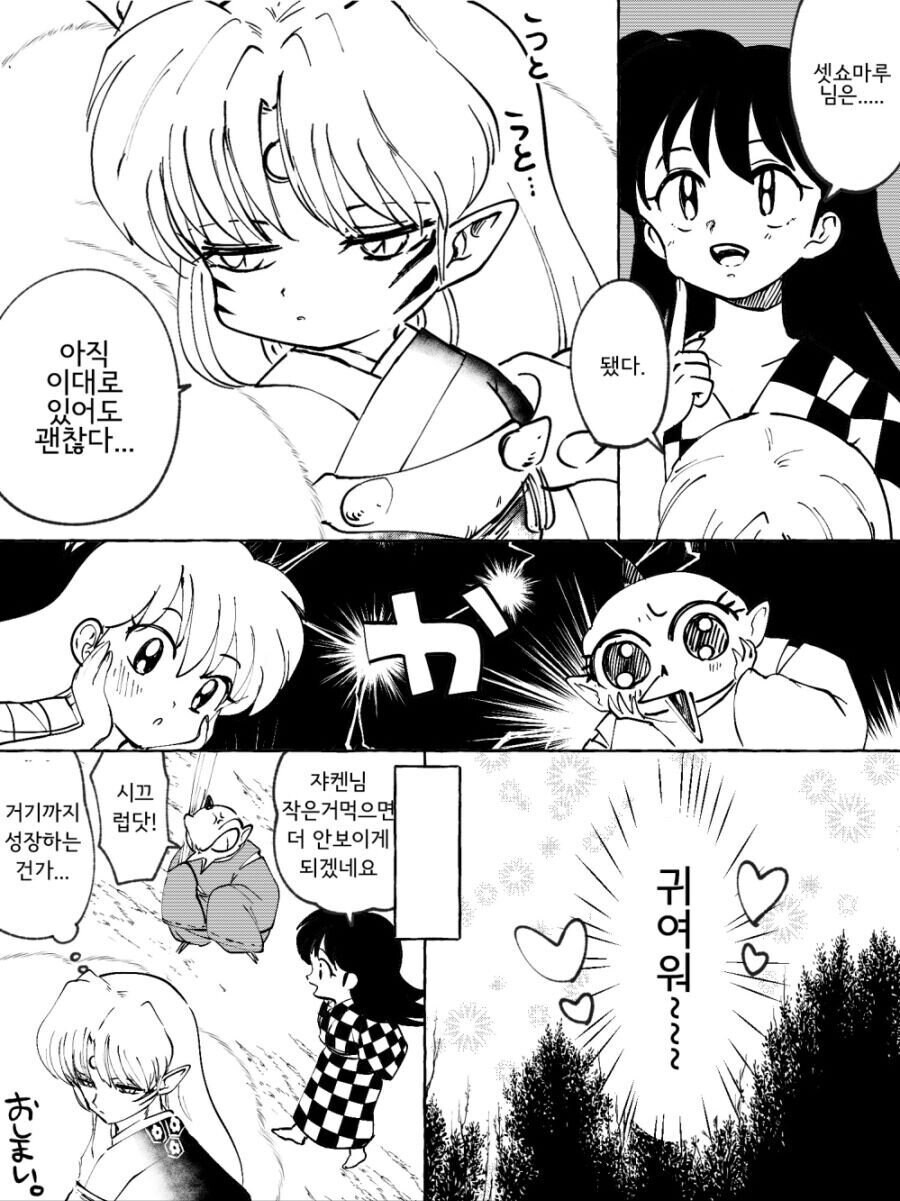 크기에 따라 나이가 결정되는 버섯.manhwa_4.jpg