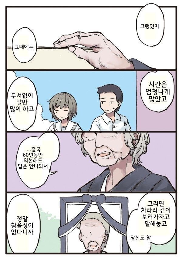 당신은 정말 참을성이 없다니까.manhwa_6.jpg
