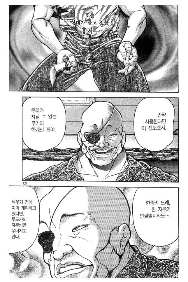 격투만화 속 격투가들은 왜 무기를 쓰지 않지?_7.jpg