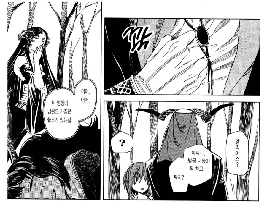 노총각 아들이 결혼했다는 소식을 듣고 찾아온 부모님.manhwa_6.png