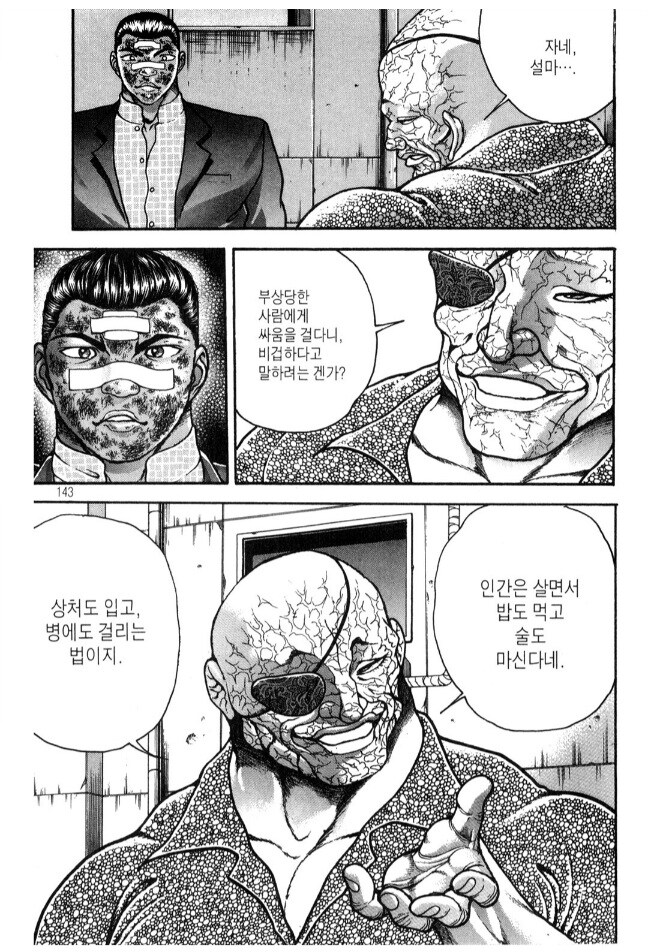 격투만화 속 격투가들은 왜 무기를 쓰지 않지?_14.jpg