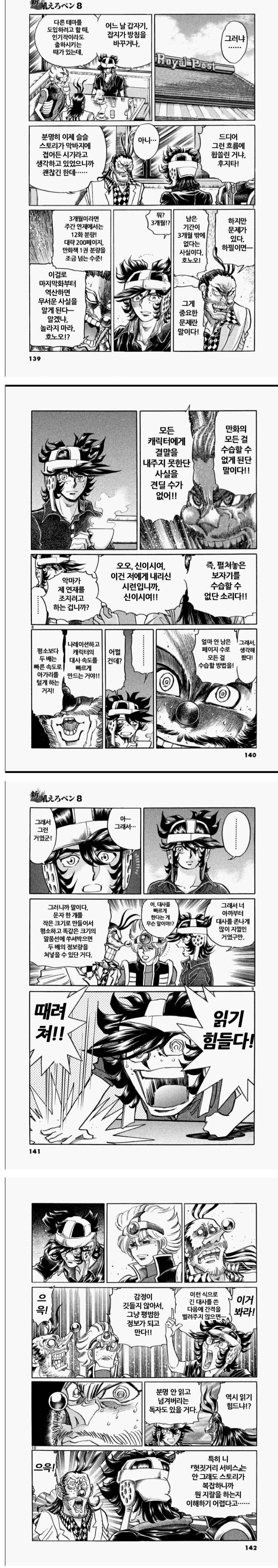 연재만화에서 대사가 점점 많아지는 이유_1.jpg