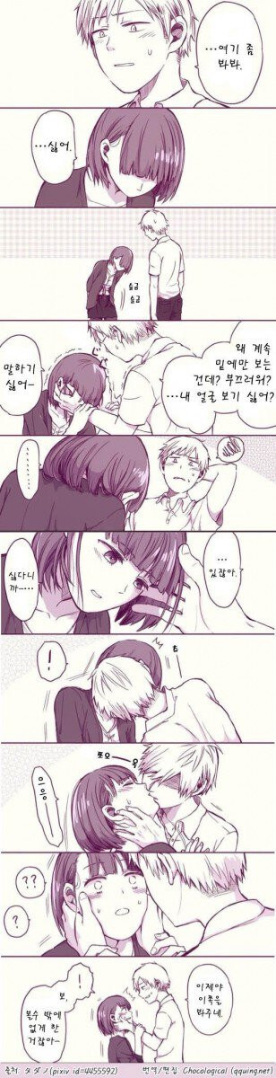 이제야 이 쪽을 바라보는구나.manhwa_1.jpg