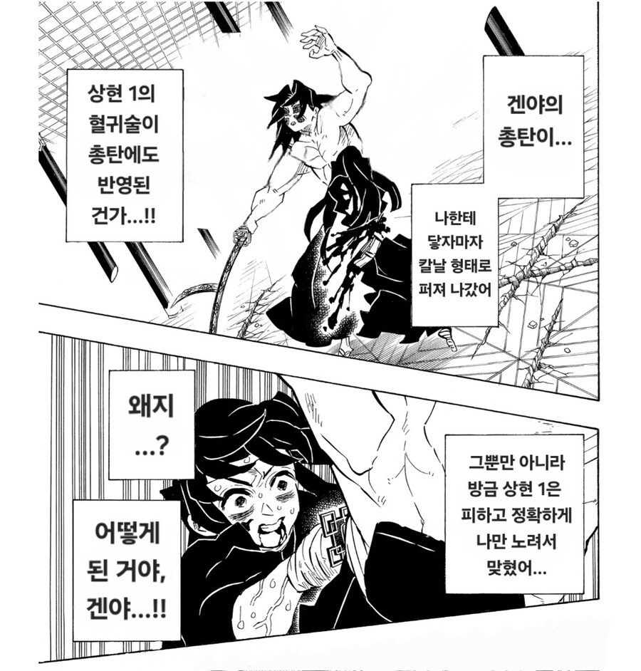 귀멸) 아무 거나 함부로 주워먹으면 안 되는 이유_4.jpg