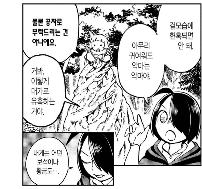 마녀의 제자가 되고싶은 악마.manhwa_1.png