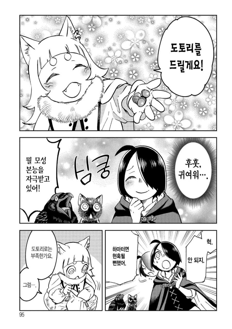 마녀의 제자가 되고싶은 악마.manhwa_2.png