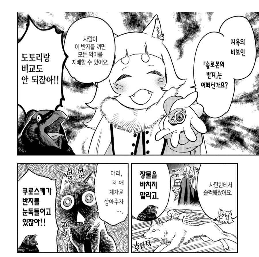 마녀의 제자가 되고싶은 악마.manhwa_3.png