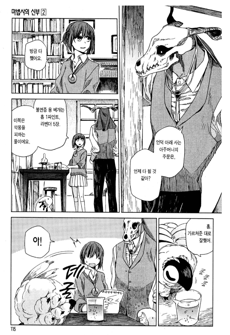 불면증 치료용 수면베개를 만들던 마법사.manhwa_1.png