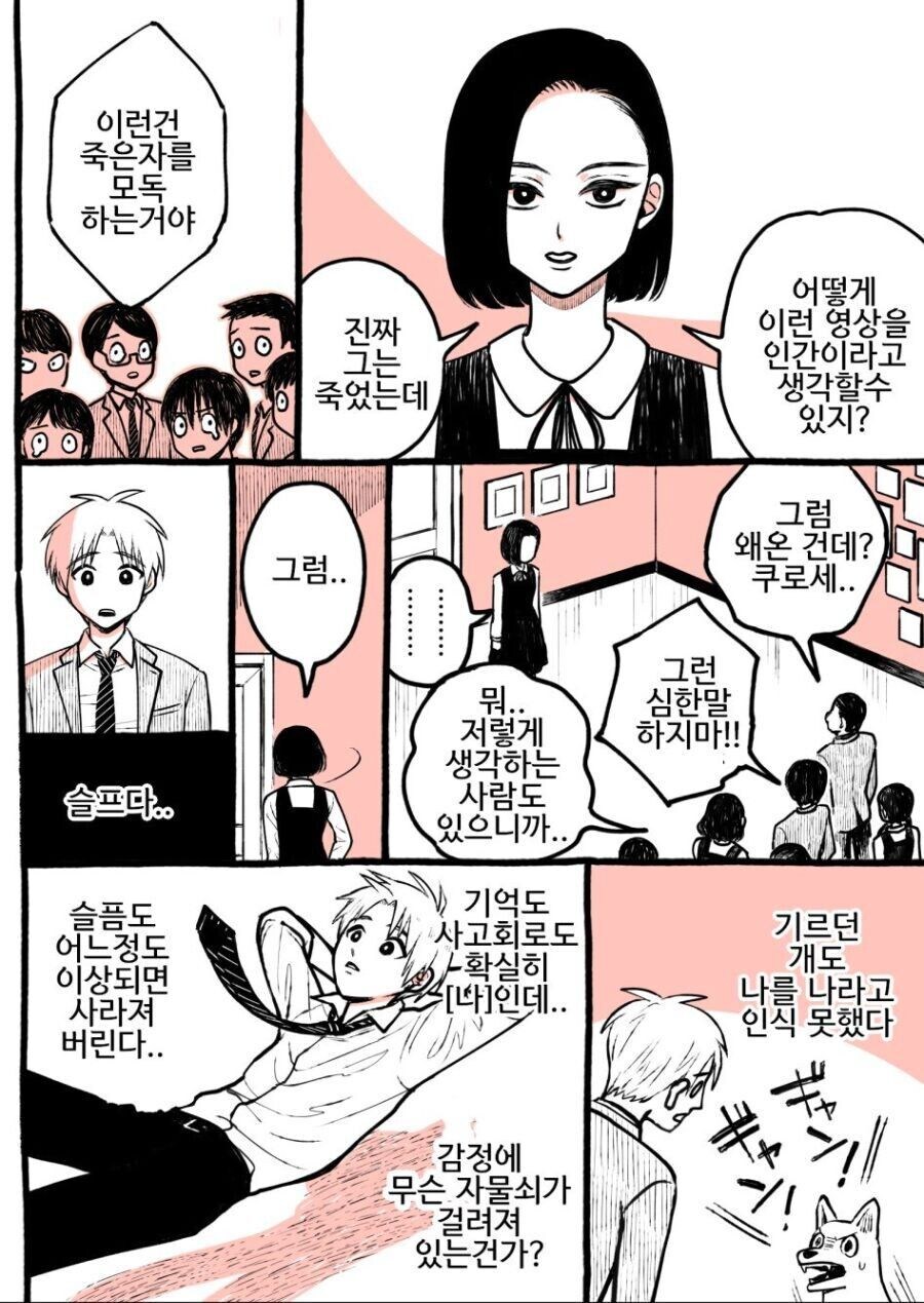 죽은 사람을 ai로 되살리는 만화.manhwa_3.jpg