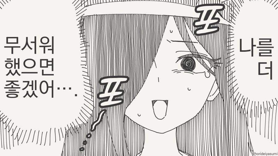 자기를 무서워 해달라는 만화_2.jpg