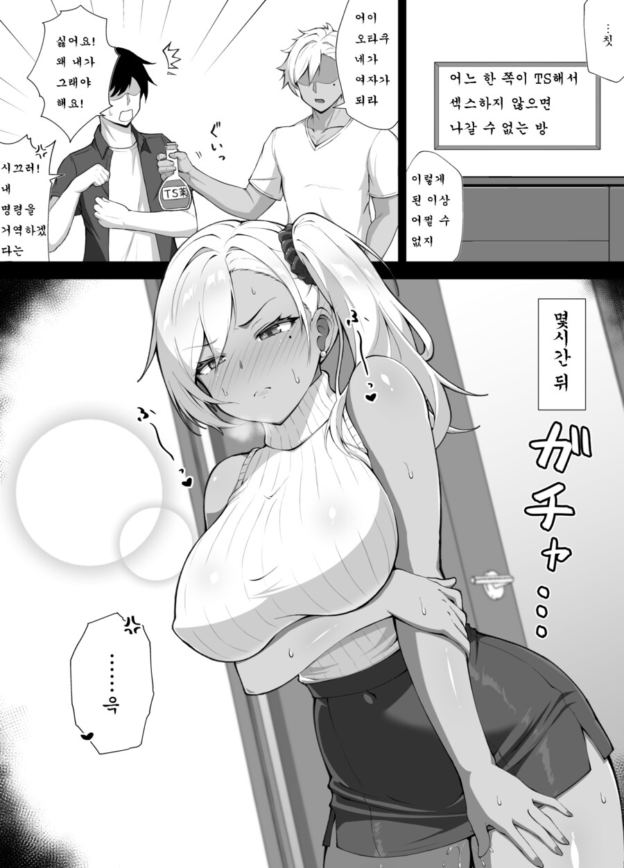 TS색스하지 않으면 나갈 수 없는 방.manga_1.png