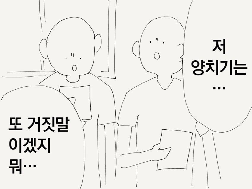 양치기의 말을 믿어보는 만화_2.png