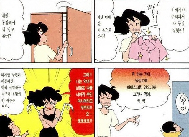 [짱구는못말려]악녀라고 불리는 봉미선_1.jpg