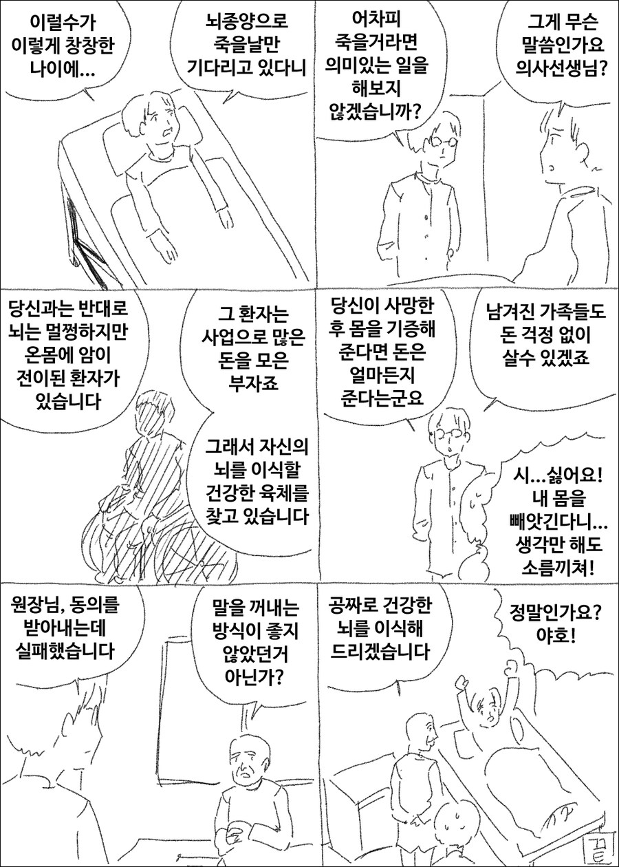 뇌이식.manhwa_1.jpg