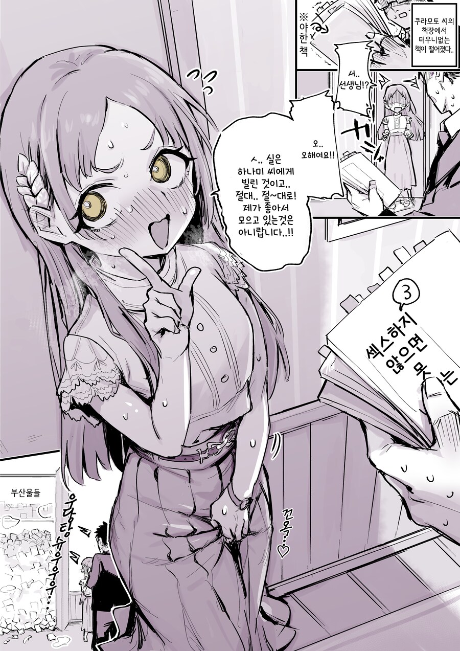 @) 야한책이 들킨 만화_1.png