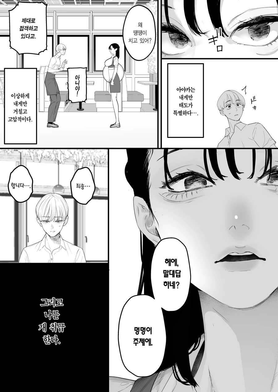 누구나 좋아하는 그녀는 내 소꿉친구다.manwha_3.webp