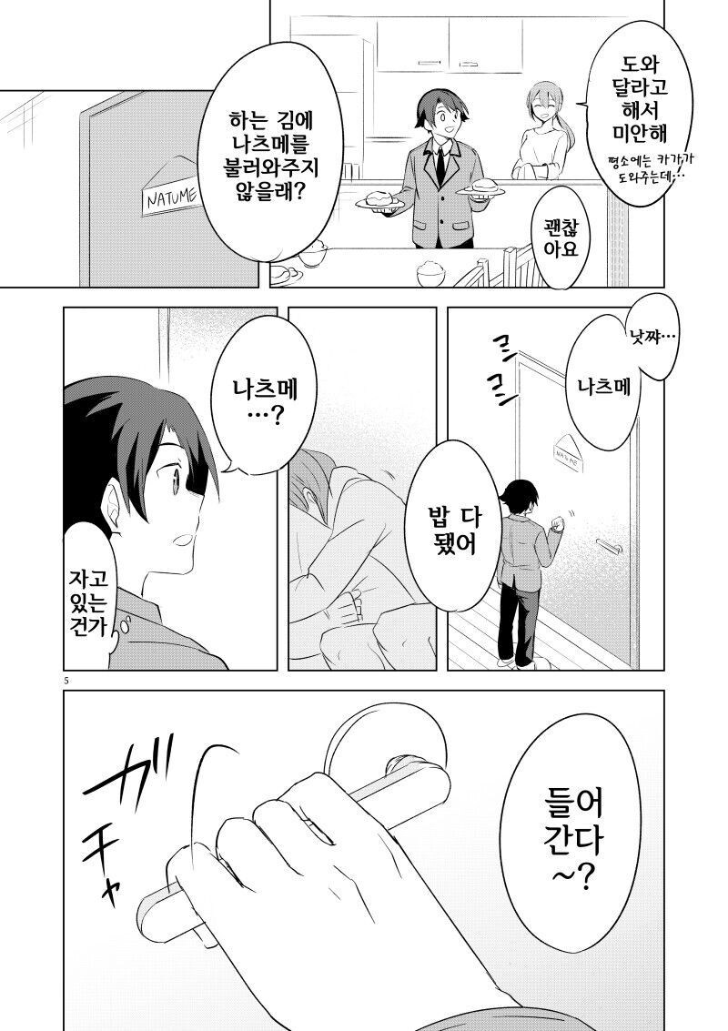 여장한 나를 좋아하는 여자애.manga_5.jpg