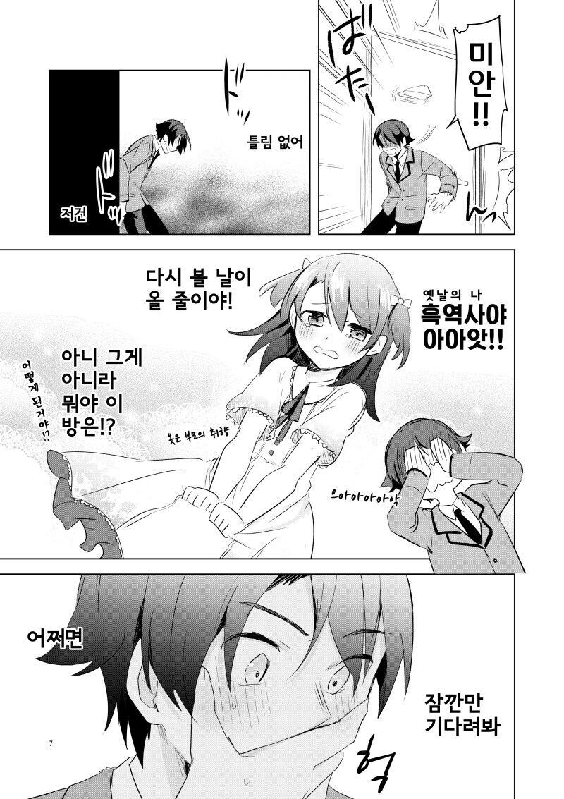 여장한 나를 좋아하는 여자애.manga_7.jpg