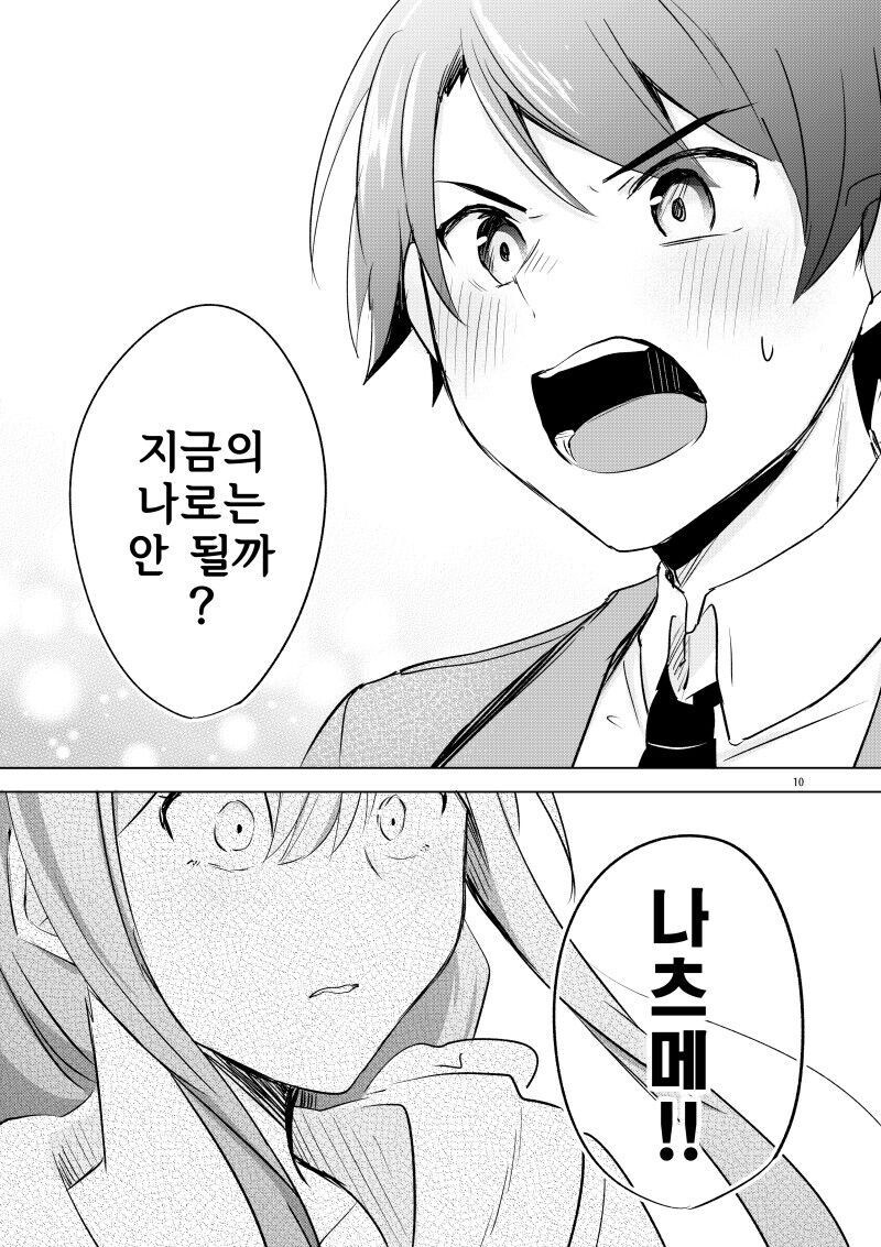 여장한 나를 좋아하는 여자애.manga_10.jpg