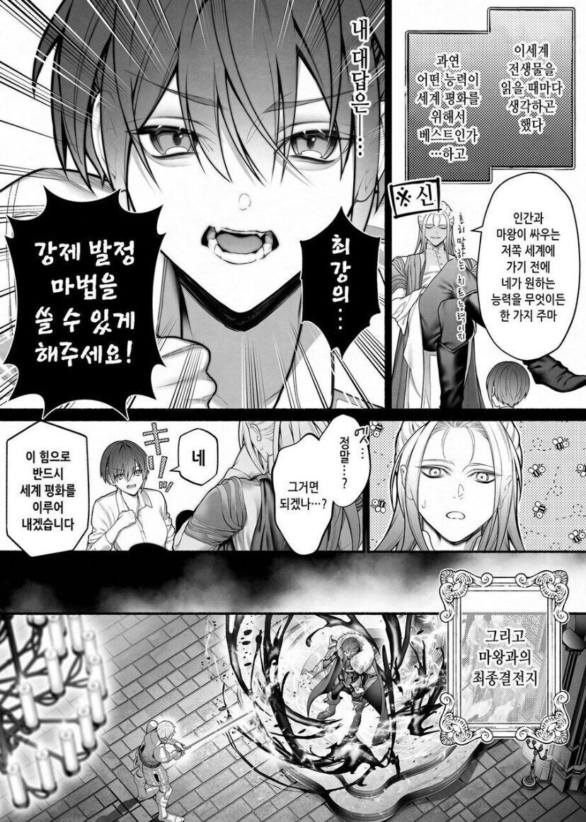 최강의 발정마법을 이세계 전생특전으로 받다.manga_1.jpg