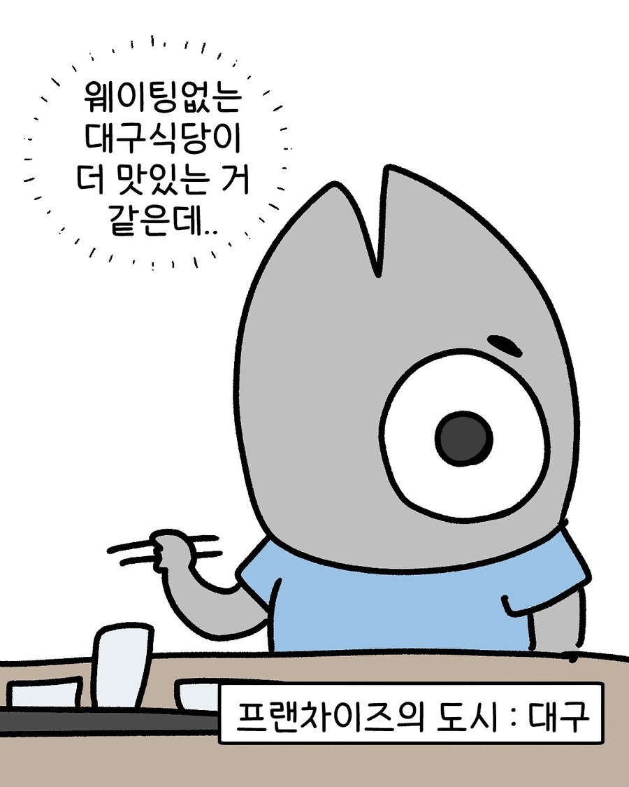 대구인의 서울여행 소감.manga_2.jpg