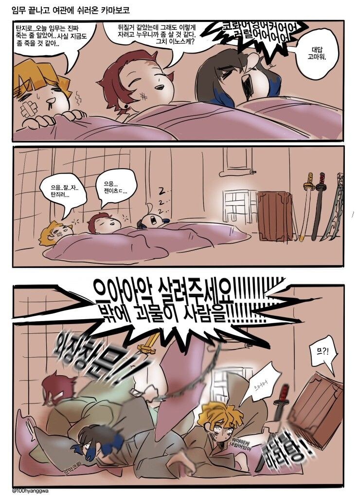 귀칼)쉬고싶어도 쉴 수 없다._1.jpg