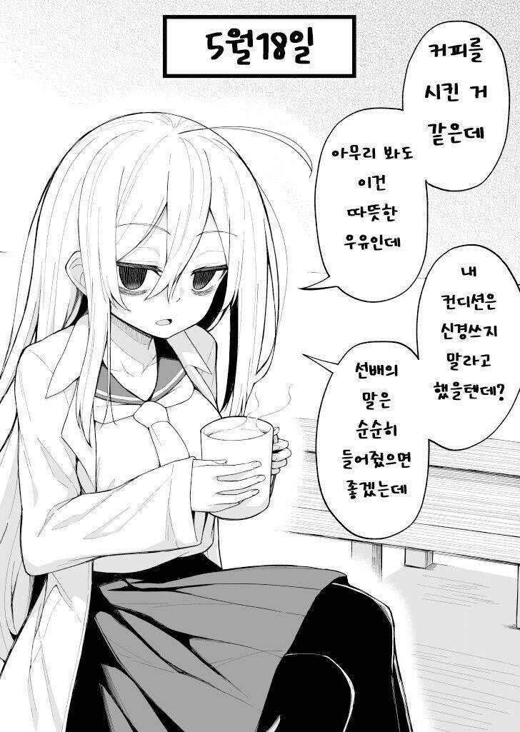 다크서클 선배랑 동침하는 만화_3.png