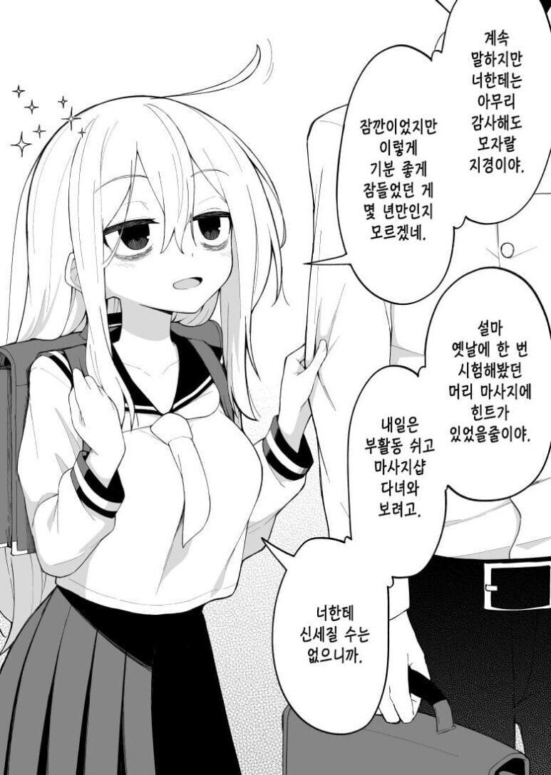 다크서클 선배랑 동침하는 만화_8.png