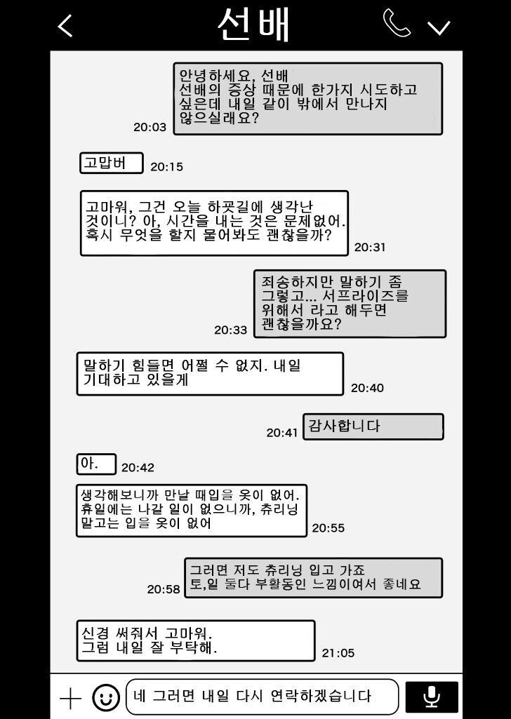다크서클 선배랑 동침하는 만화_12.png