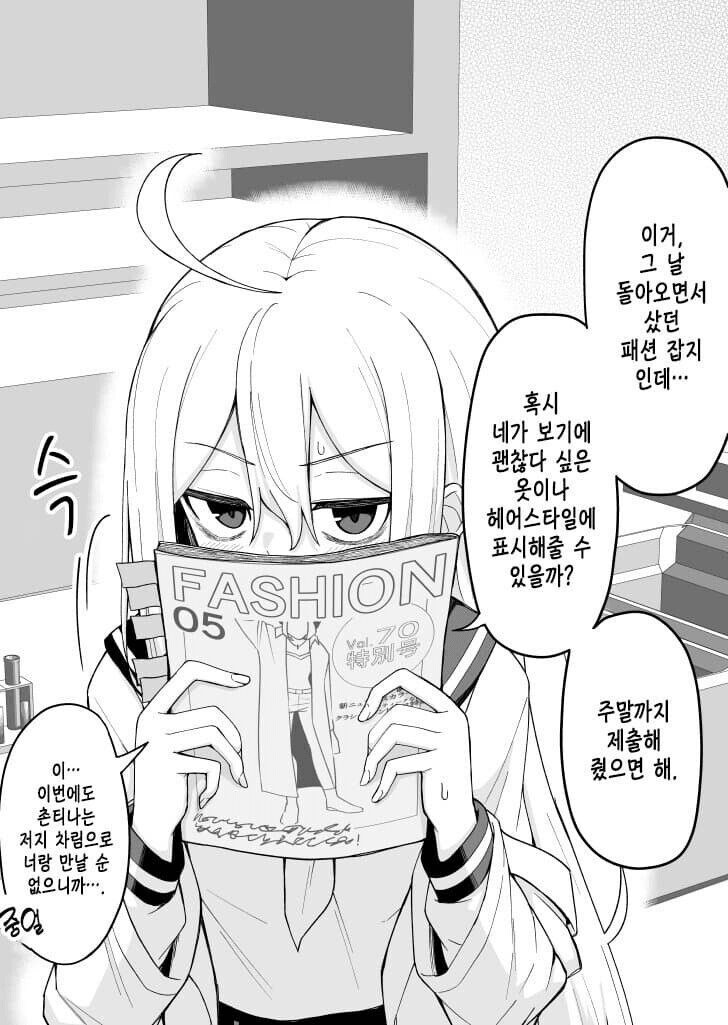 다크서클 선배랑 동침하는 만화_18.png