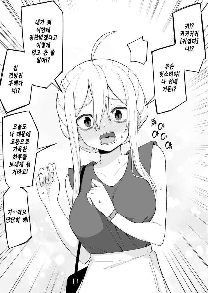 다크서클 선배랑 동침하는 만화_22.png