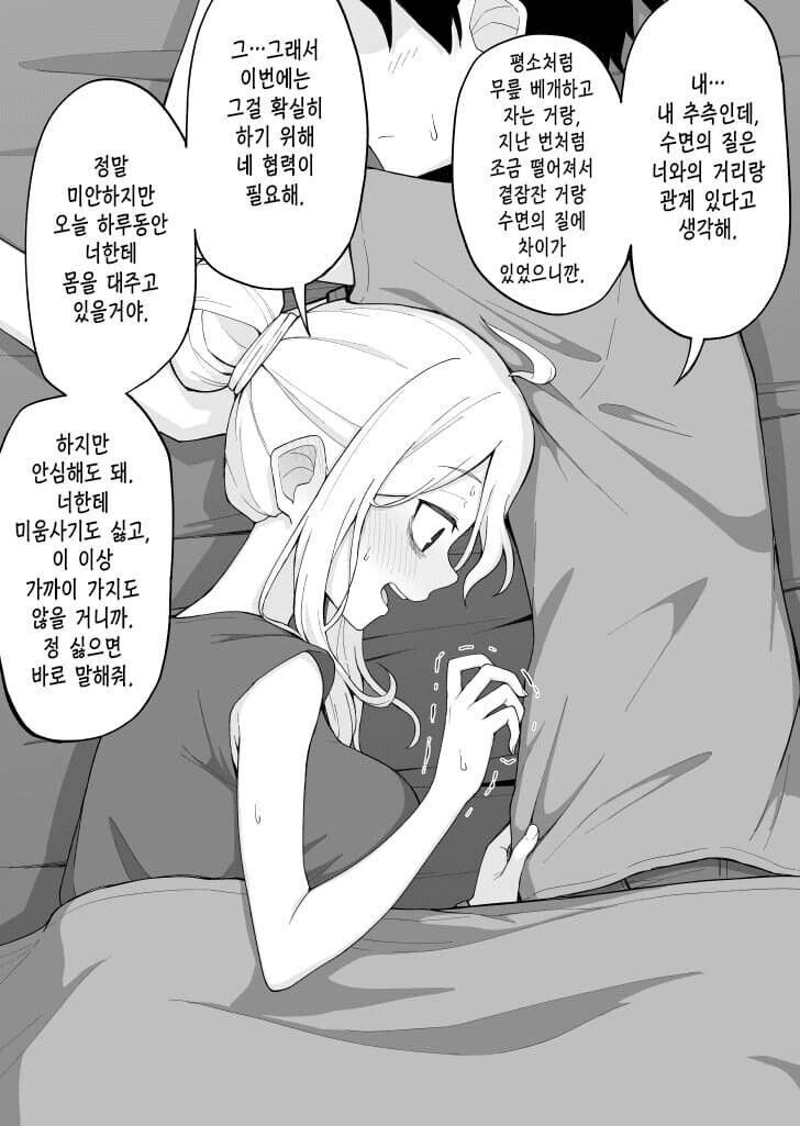 다크서클 선배랑 동침하는 만화_24.png