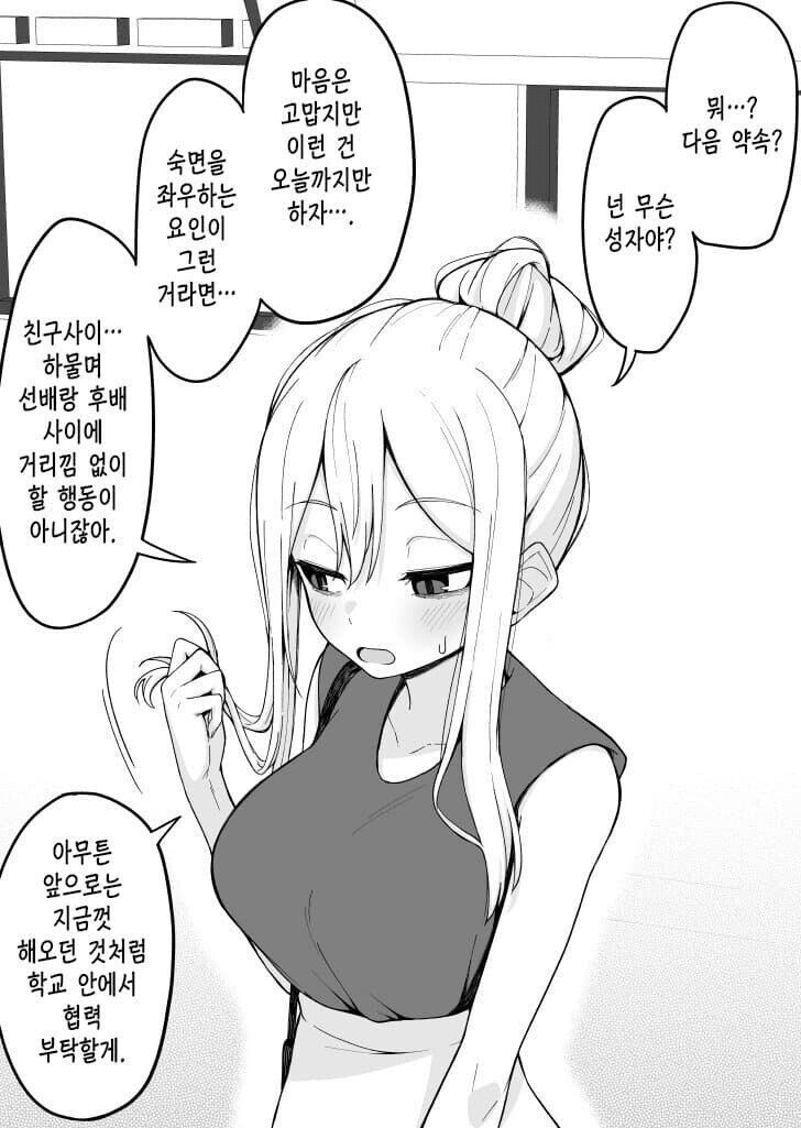 다크서클 선배랑 동침하는 만화_26.png