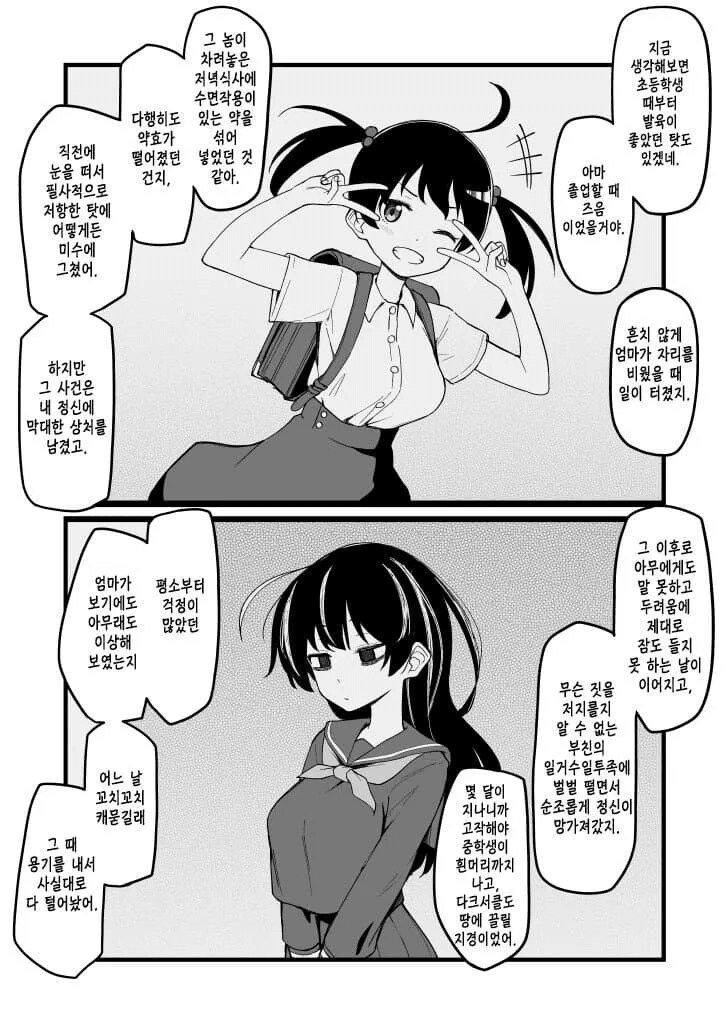 다크서클 선배랑 동침하는 만화_35.png