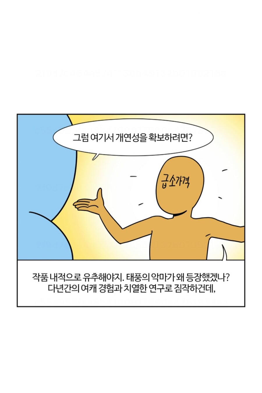 체인소맨)부기영화가 말하는 레제의 팬티가 나타난 이유 .manhwa_2.jpg