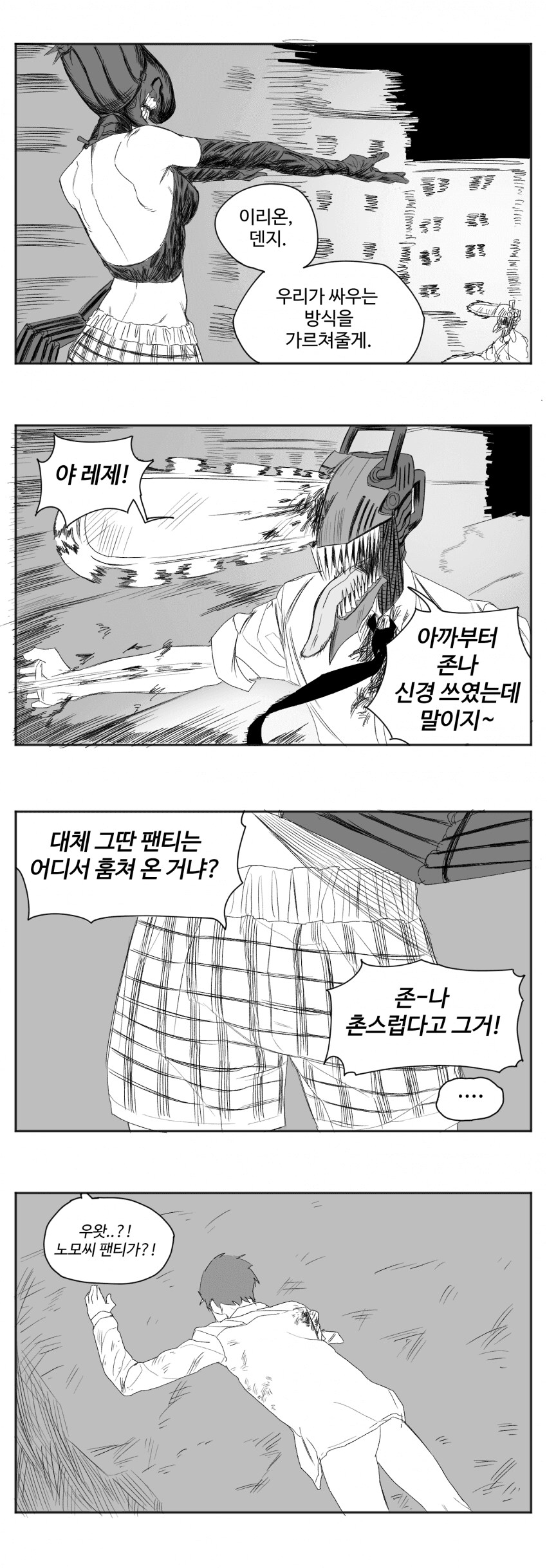 체인소맨)레제 팬티 모음 .manhwa_2.png