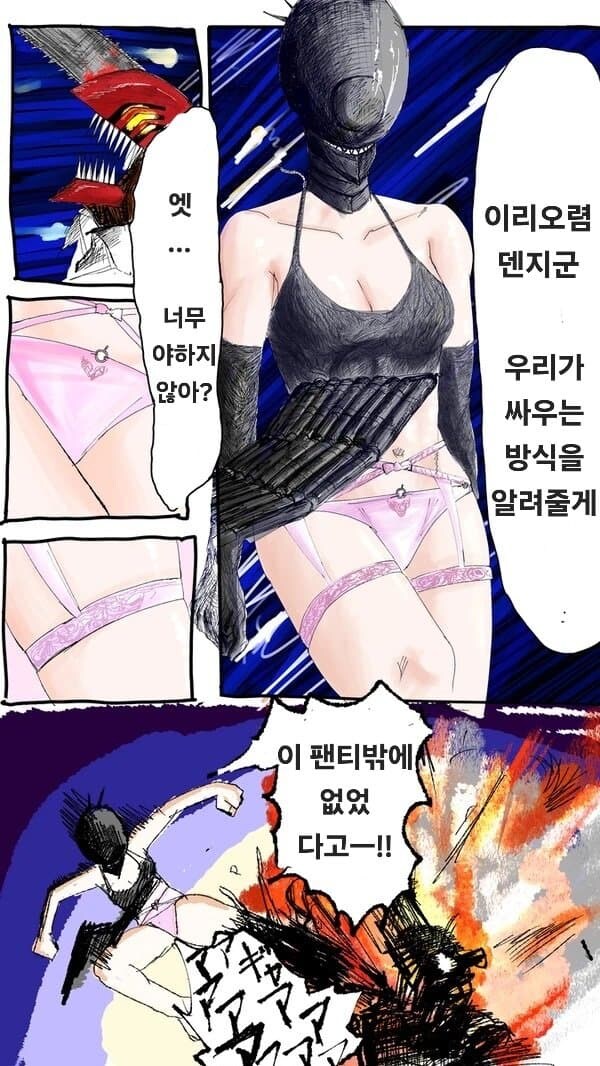 체인소맨)레제 팬티 모음 .manhwa_3.jpg