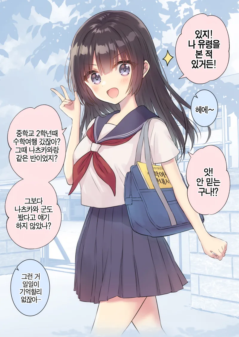유령을 볼수 있는 여자아이.manga_1.webp