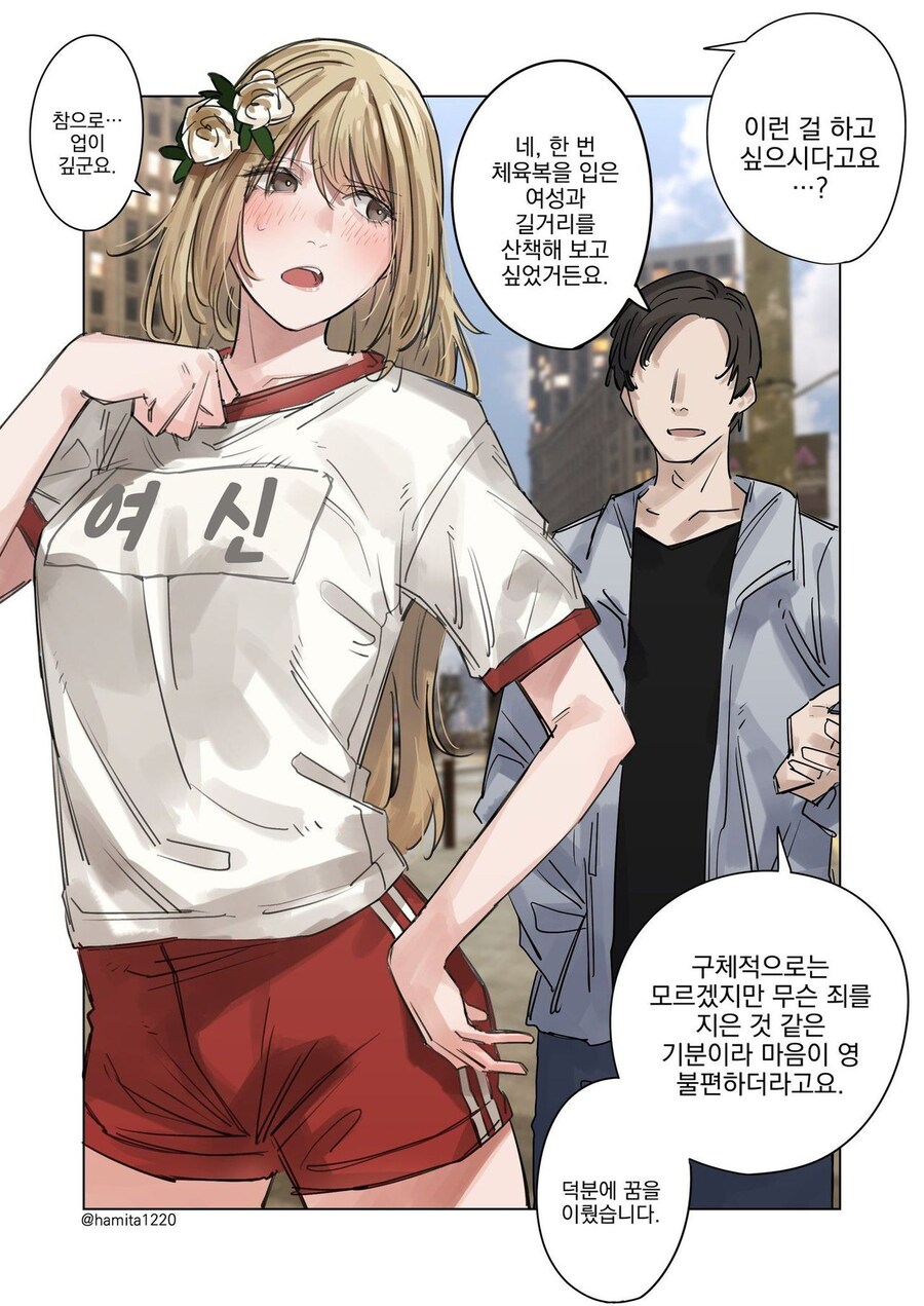 나만 볼수있는 여신님에게 부르마 플레이하는 만화_2.jpg