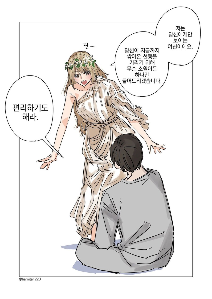 나만 볼수있는 여신님에게 부르마 플레이하는 만화_1.jpg