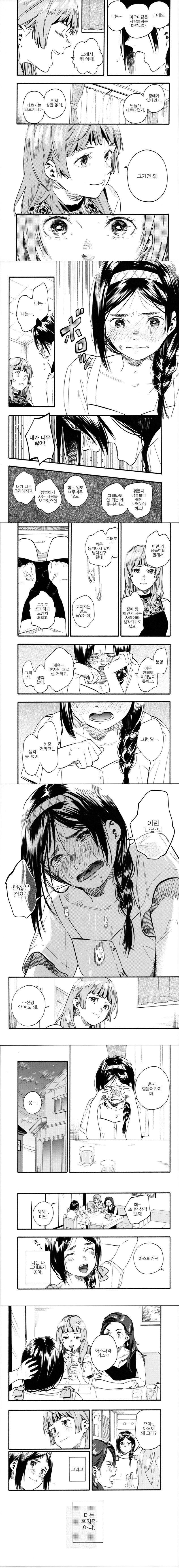 장애를 가진 여자와 그걸 함께 고쳐가자는 남친 만화_4.jpg