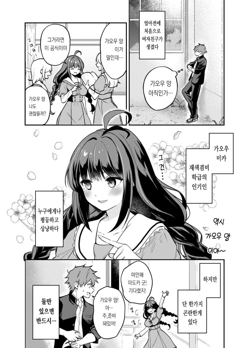 나를 무는걸 좋아하는 여자애 .manwha_1.jpg