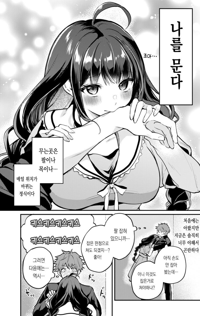 나를 무는걸 좋아하는 여자애 .manwha_2.jpg