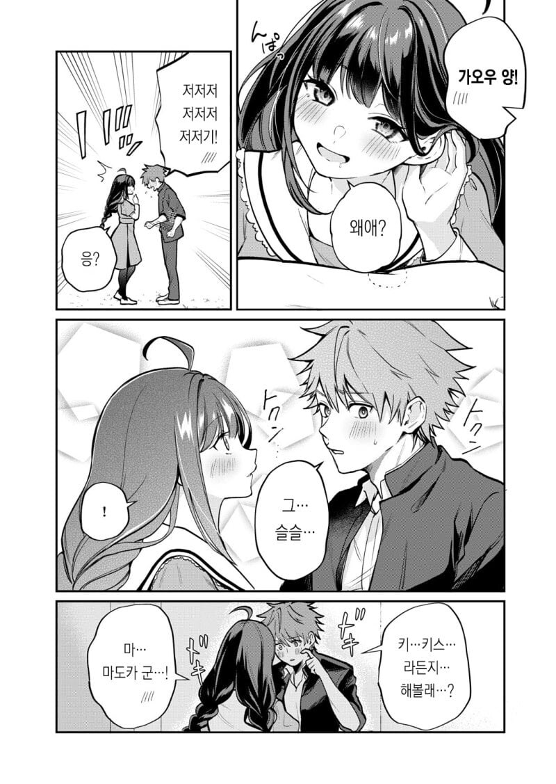 나를 무는걸 좋아하는 여자애 .manwha_3.jpg