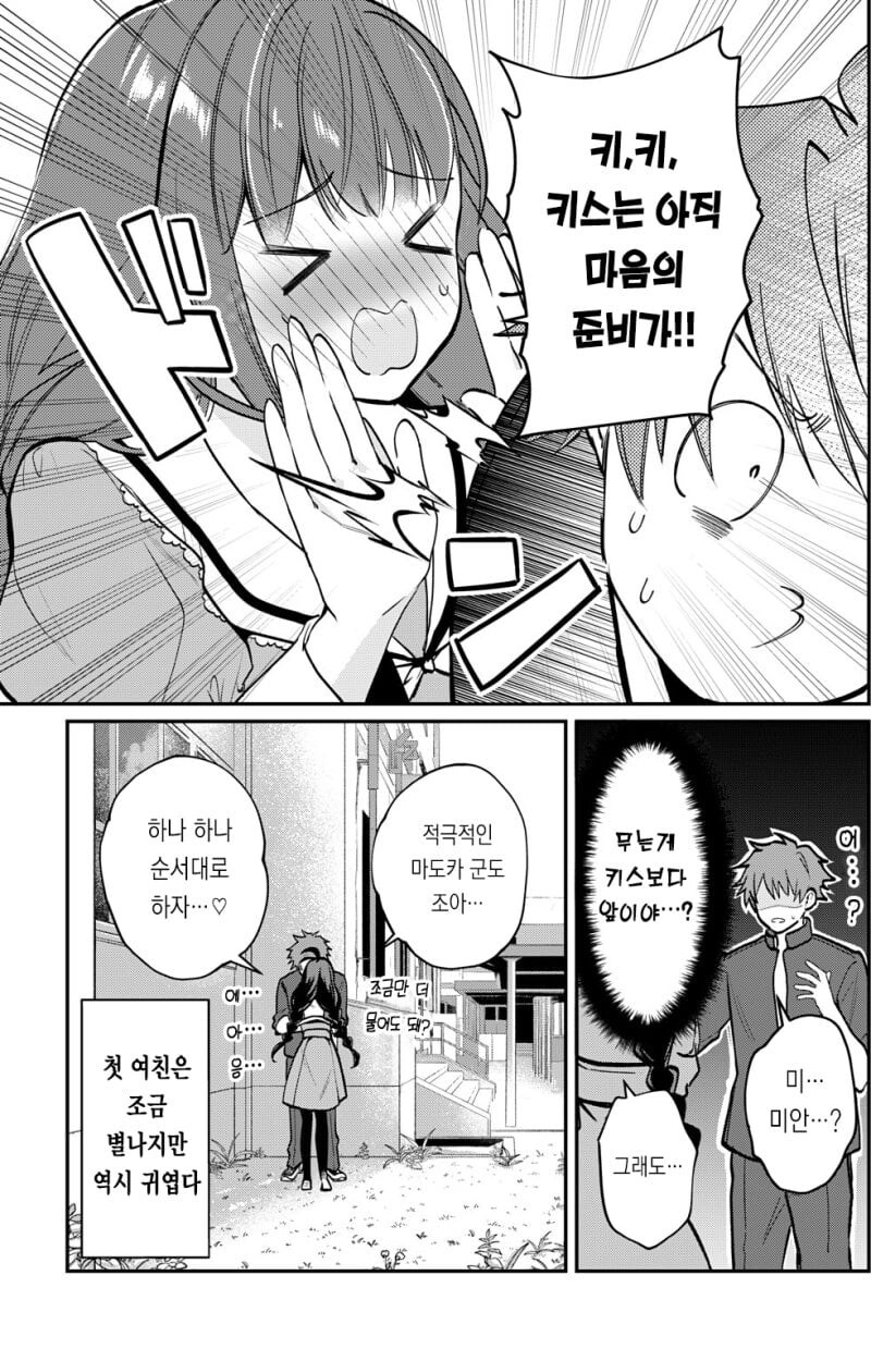 나를 무는걸 좋아하는 여자애 .manwha_4.jpg