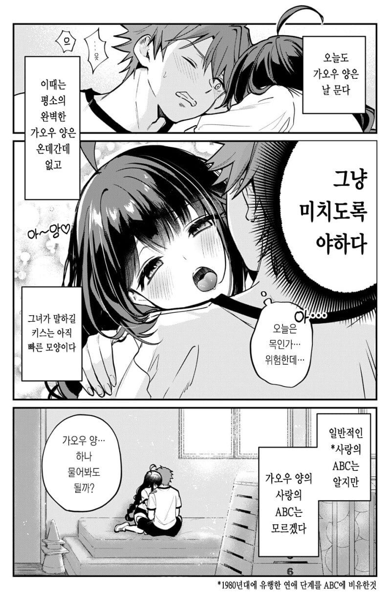 나를 무는걸 좋아하는 여자애 .manwha_5.jpg
