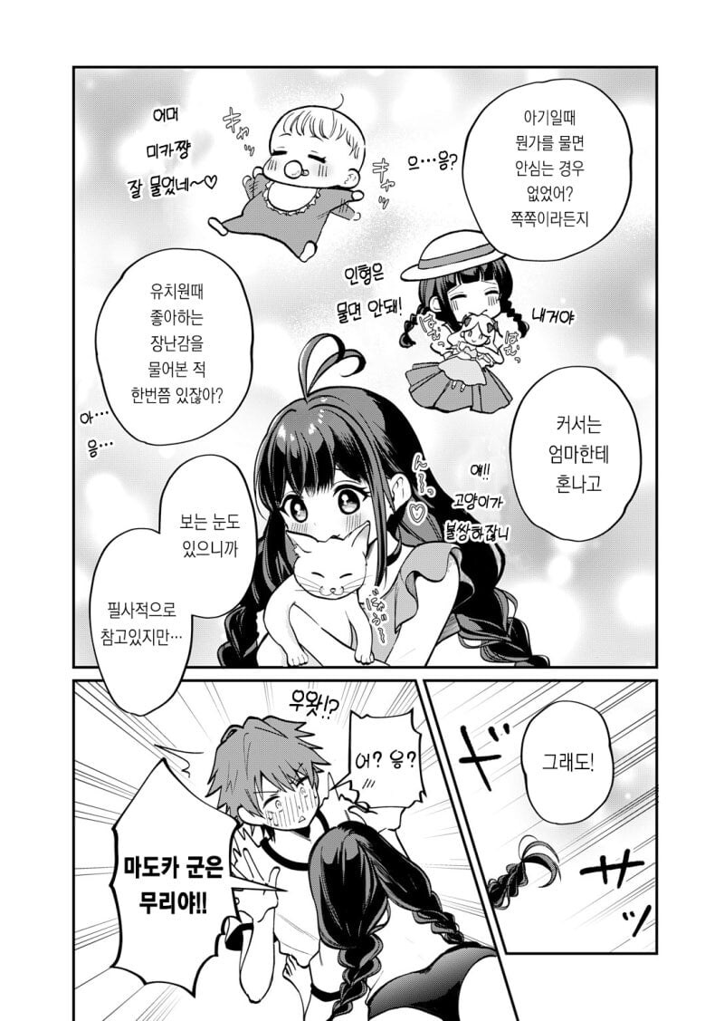 나를 무는걸 좋아하는 여자애 .manwha_7.jpg